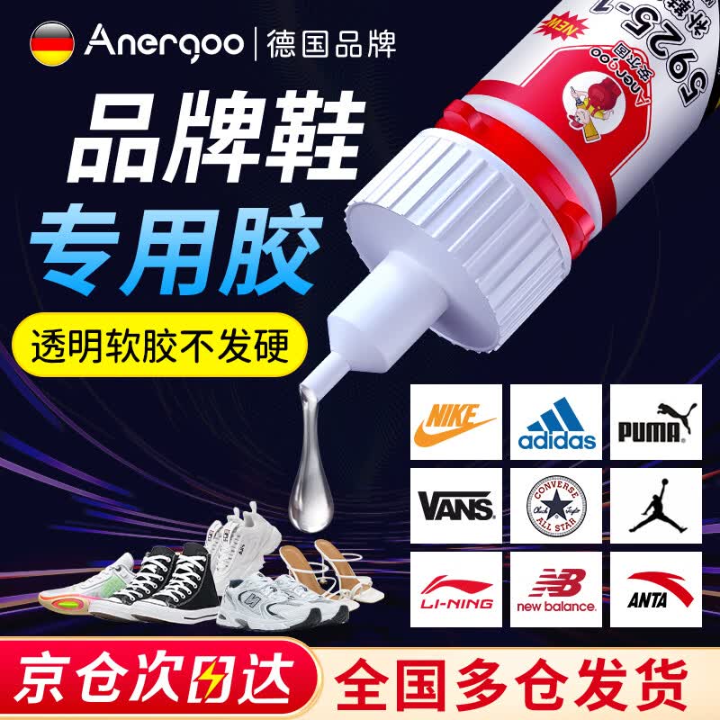 ANERGOO 安尔固【胶水榜TOP1】补鞋专用强力胶水京东自营 防水粘鞋运动鞋皮鞋皮革鞋底 软性树脂不发硬万能鞋胶