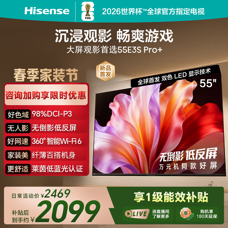 海信电视E3S Pro+ 55英寸 万元级高色域 抗反光无倒影 144Hz高刷 Wi-Fi6 一级能效限时补贴E3QHPro升级