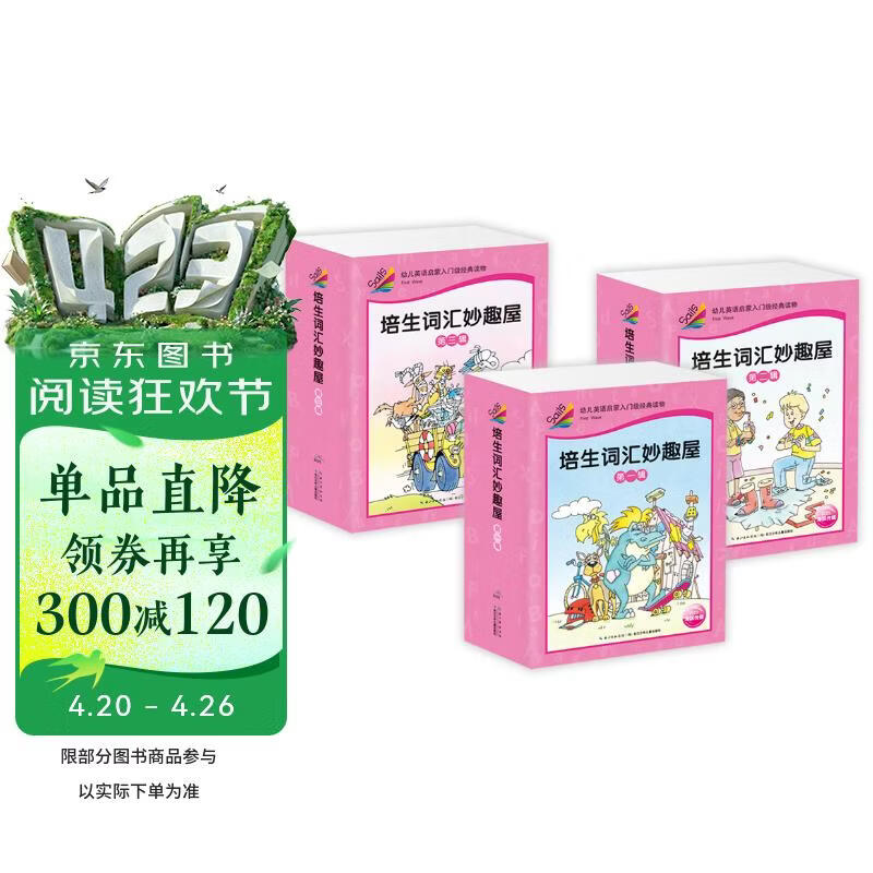 培生词汇妙趣屋一二三辑大合辑全96册点读版培生基础词汇英语零基础启蒙3-6岁儿童英语学习单词启蒙英文分级阅读绘本课外阅读书籍读物