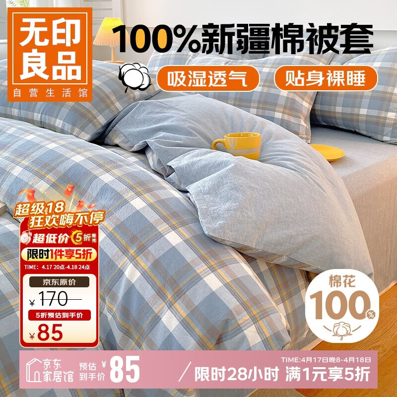 无印良品A类抗菌全棉被套单件100%新疆棉纯棉被罩被套150*200cm兰格