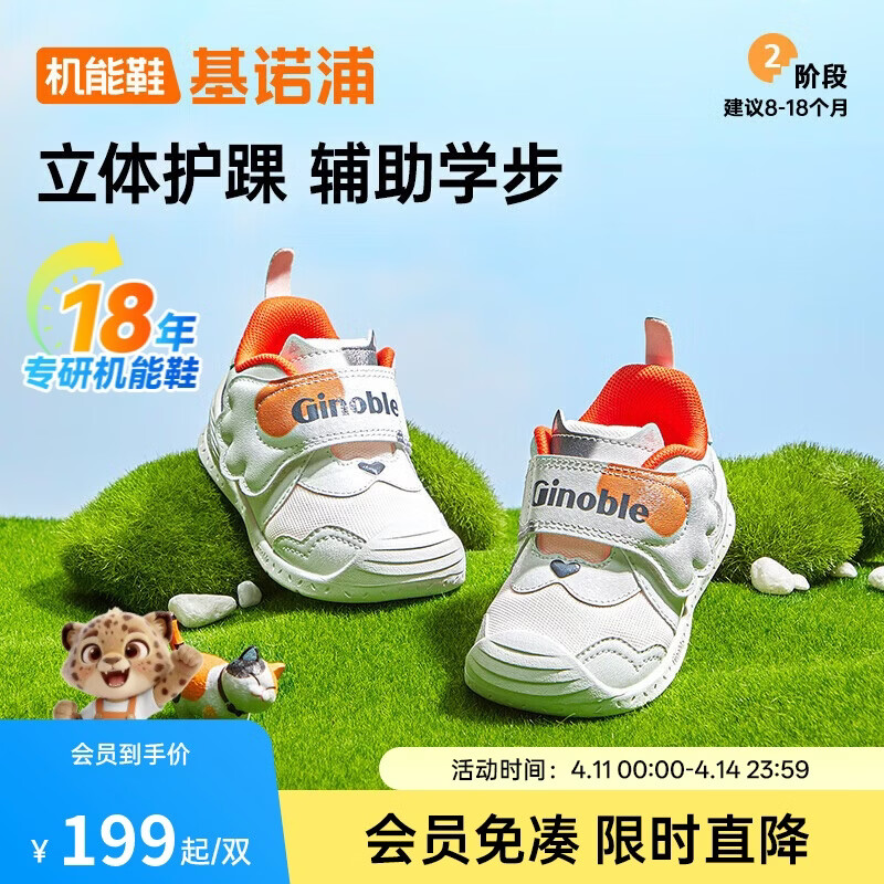 基诺浦（ginoble）步前鞋8-18个月25年春季男女宝宝萌宠学步鞋GB2388白色/橘红