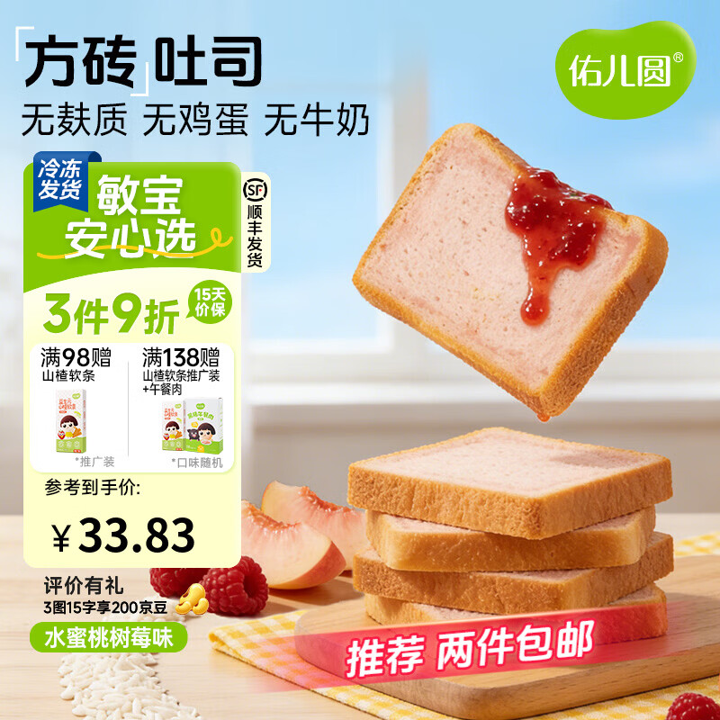 佑儿圆无小麦方砖吐司400g无蛋奶儿童营养早餐 独立无麸质生产线 水蜜桃树莓味