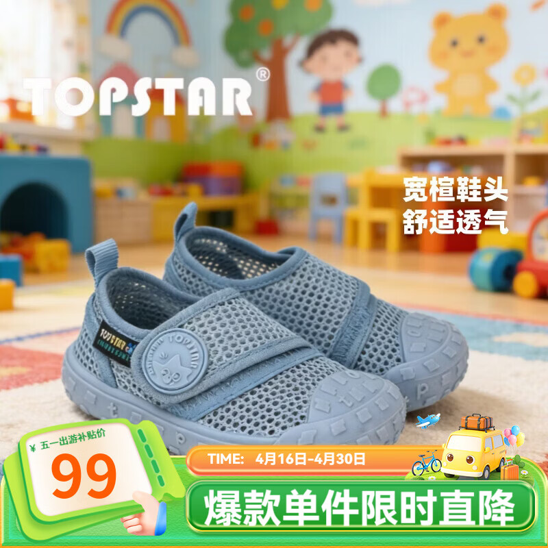 TOPSTAR童鞋2026年夏季新款儿童凉鞋女童幼儿园室内鞋男童软底帆布鞋 蓝色 27 内长17.5cm 建议脚长16.5cm