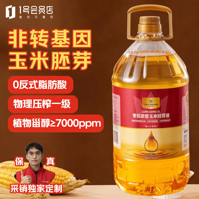 1号会员店食用油 浓香玉米胚芽油5L 玉米油 0反式脂肪酸 非转基因玉米胚芽