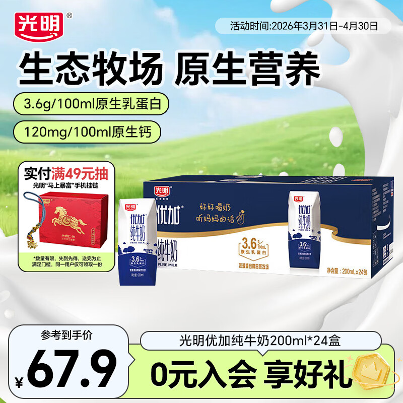 光明牛奶营养早餐奶浓醇营养餐伴侣家庭量贩整箱送礼礼盒 优加3.6g蛋白200ml*24 原味