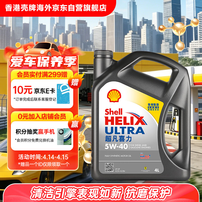 壳牌（Shell）全合成机油超凡喜力5W-40 API SP A3/B4级 4L灰壳保养香港进口