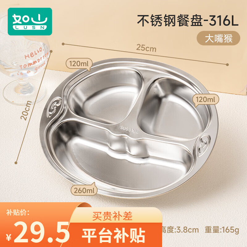 如山316L不锈钢餐盘食品级男女孩儿童家用分格餐盘吃饭盘宝宝餐具 不锈钢餐盘316L-猴