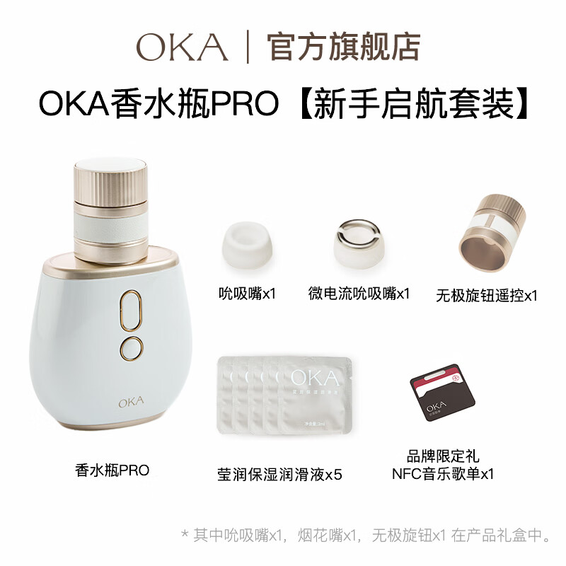 OKA香水瓶PRO跳蛋女用品女性吮吸自慰器生理情趣玩具震动棒高潮神器 【新手启航套装】香水瓶PRO+礼包+NFC体验卡 京东折扣/优惠券