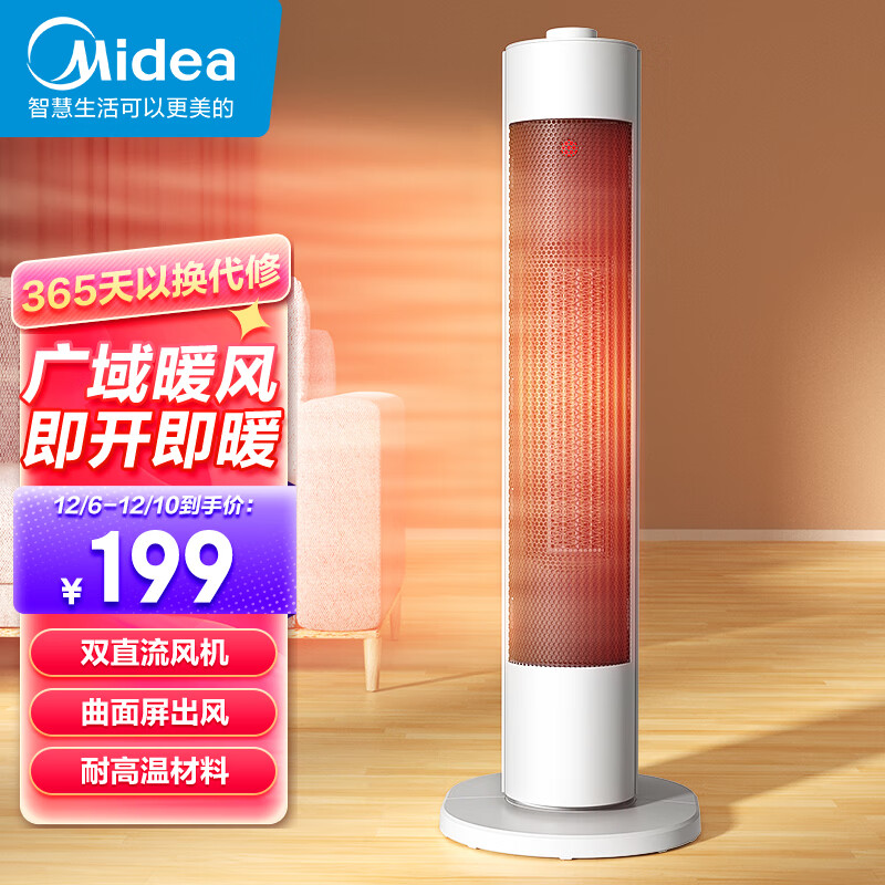 美的（Midea）“超级单品”取暖器/暖风机/电暖气片家用/轻音风机/电热风扇机/节能摇头电暖器/电暖风HFV20D
