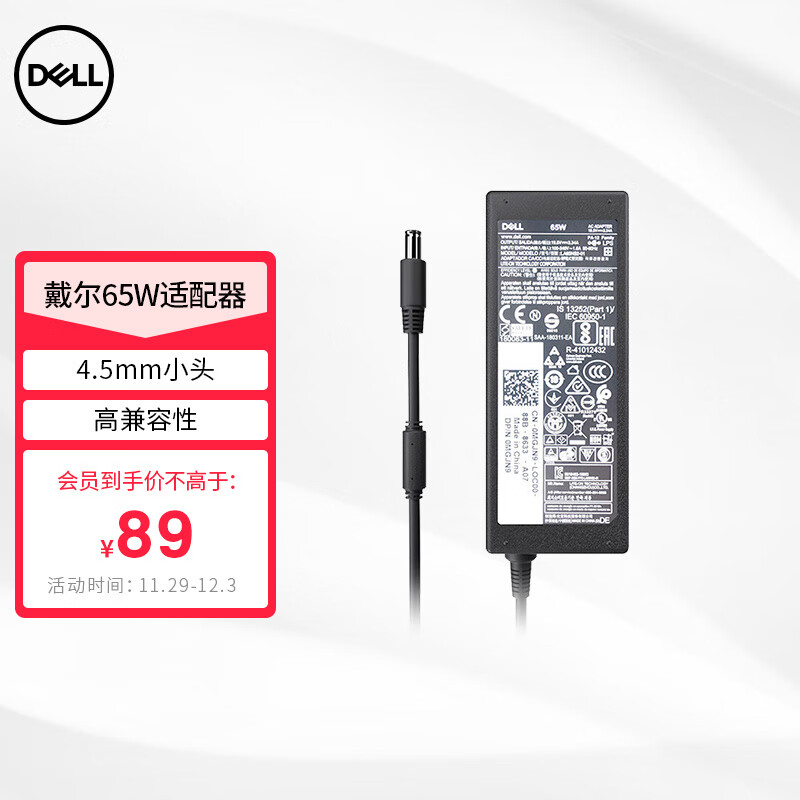 戴尔(DELL)成就3400 灵越14Pro-5418 笔记本电脑电源适配器充电线原厂配件 65W-4.5mm接口