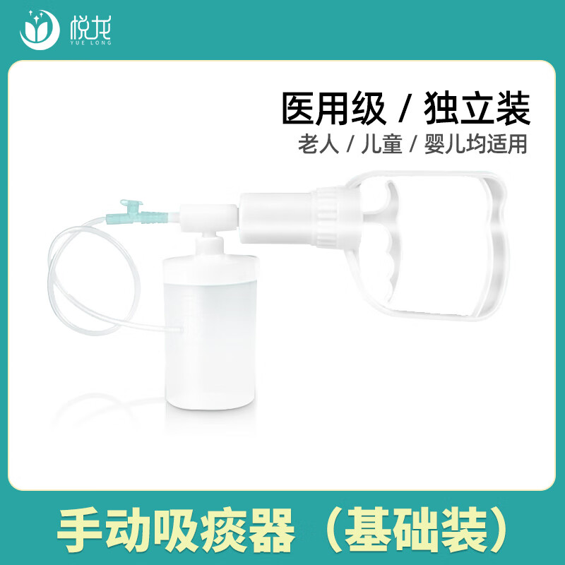 醫用手持式吸痰器 吸痰器家用老人病人兒童簡(jiǎn)易負壓吸引器便攜悅龍醫用手動(dòng)式排痰器 手動(dòng)吸痰器【裸機】