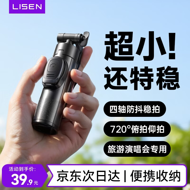 李森【口袋自拍杆】迷你自拍杆2026新款手机支架演唱会拍照神器mini三脚架防抖多功能