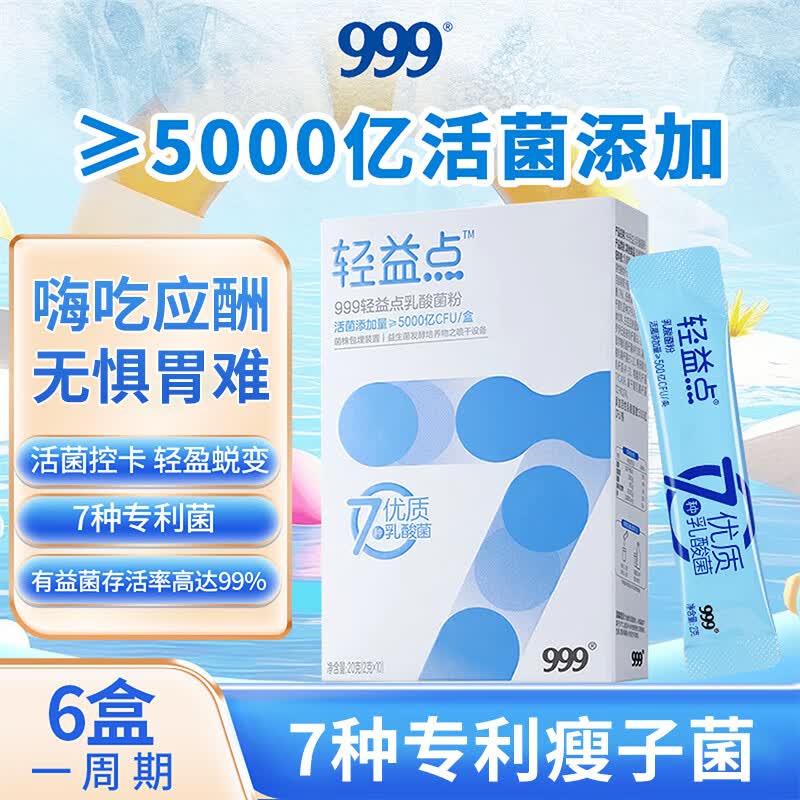 三九医药 999益生菌 肠胃调理脾胃肠道双歧杆菌 5000亿活菌 10条成人儿童