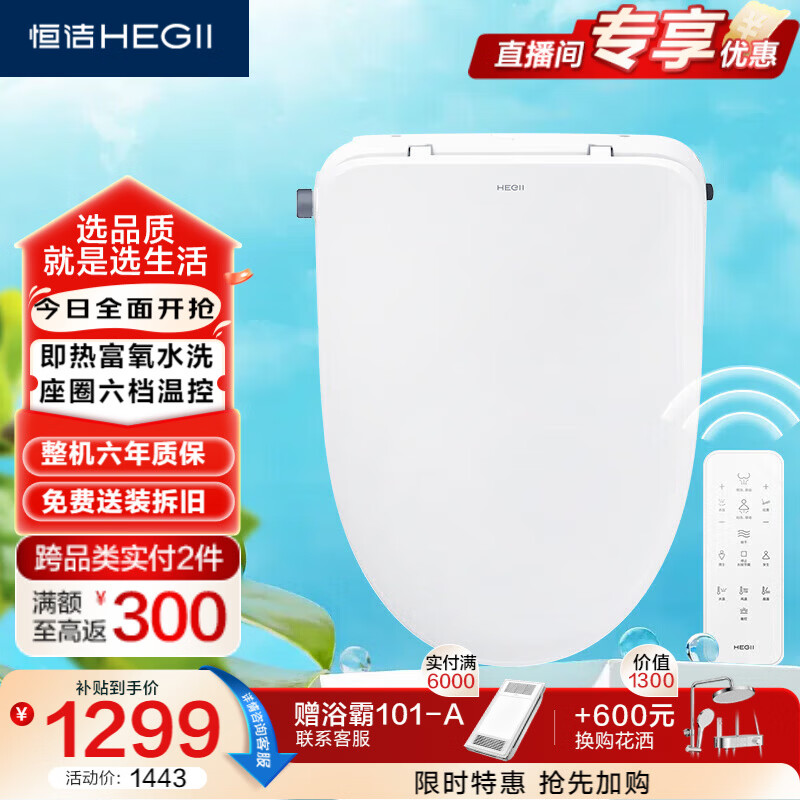 恒洁（HEGII）智能马桶盖HE937E 一键旋钮 即热烘干喷头自洁 遥控调温马桶盖板