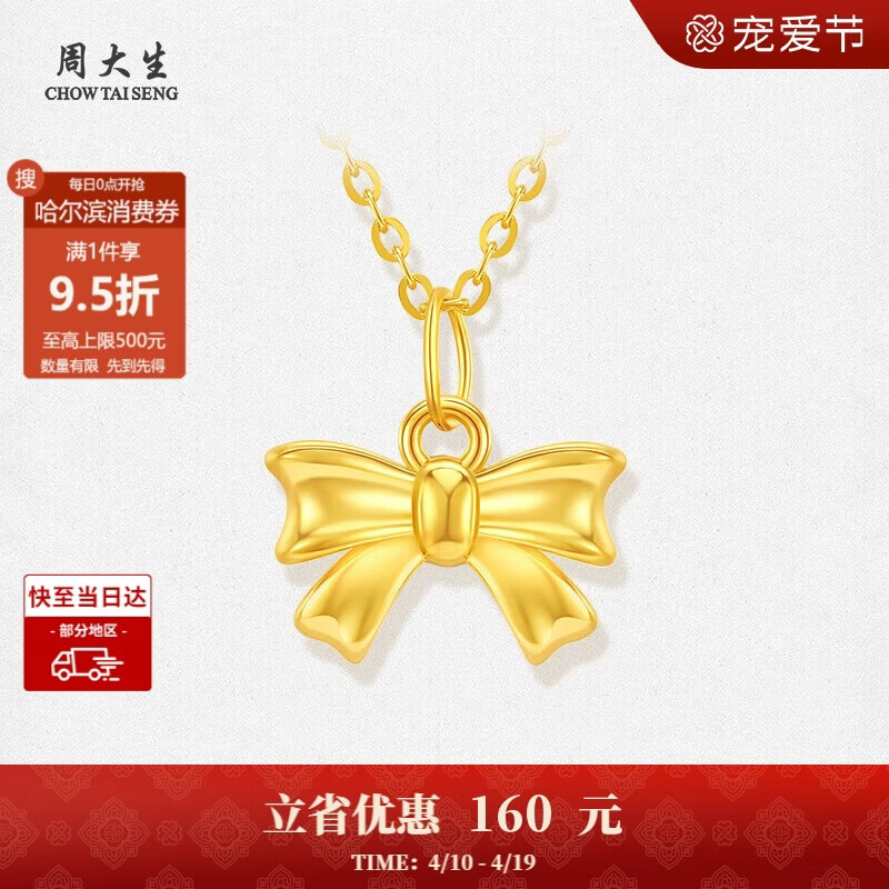 周大生【生日礼物】18K金项链蝴蝶结吊坠K金挂坠女送女友 约0.23g