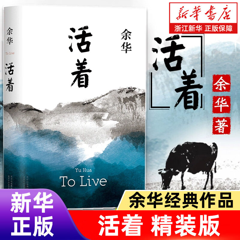 【新华书店正版】【余华作品自选】在细雨中呼喊文城活着兄弟第七天许三观卖血记 文学名家原著作品中国当代社会小说 活着