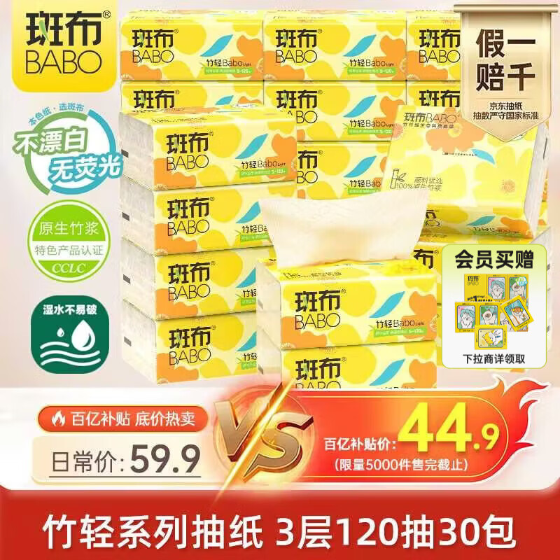 斑布抽纸 3层120抽*30包 XS码 原生竹浆 纸巾抽纸 餐巾纸 箱装