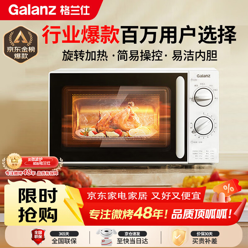 格兰仕（Galanz）微波炉家用小型便捷微波炉 360°转盘加热旋钮操控易洁内胆操作简单SE(W3)