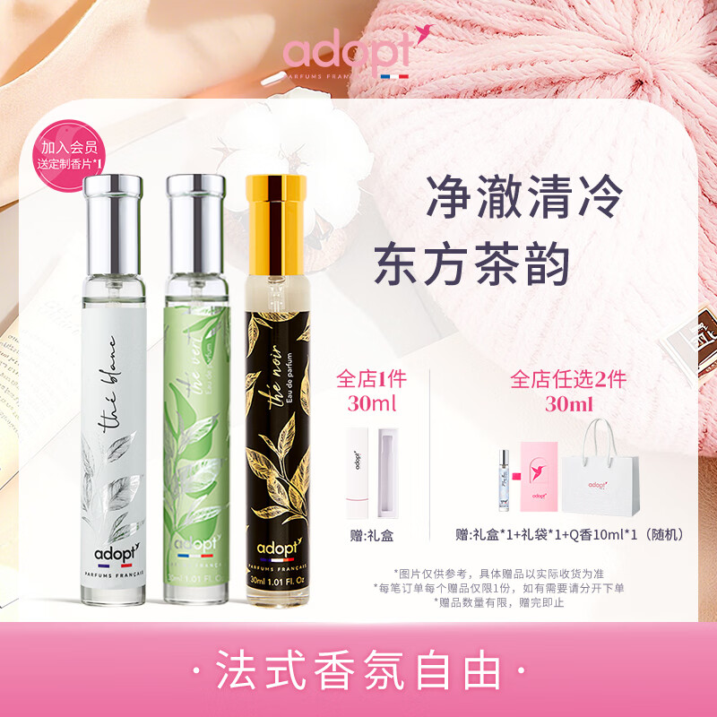 ADOPT’茶香系列云栖白茶香水30ml清冷绿茶法国小众木质花香调持久淡香 云栖白茶 30ml