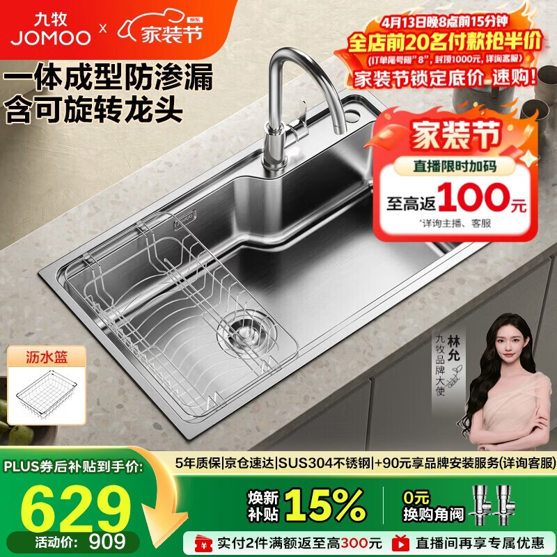 九牧（JOMOO）不锈钢拉丝水槽大容量洗菜盆洗碗池大单槽龙头套餐75*45 02277