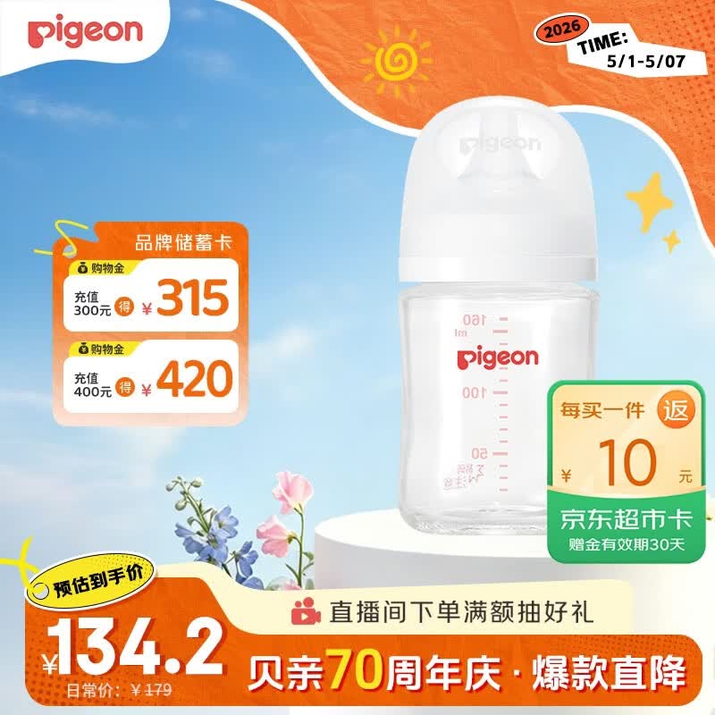 贝亲（Pigeon）玻璃奶瓶宽口径防胀气160ml S号奶嘴 1月+ AA186 