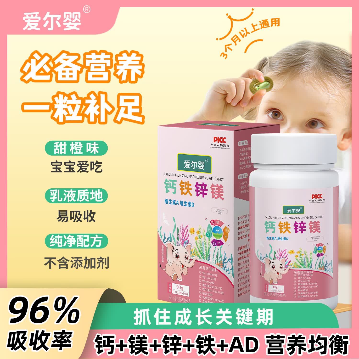 爱尔婴小金粒钙铁镁锌维生素AD六合一婴幼儿童0-3岁液体钙铁镁锌 钙铁镁锌】 30粒*2盒