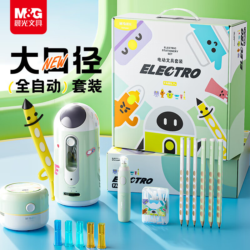 晨光（M&G）文具学生电动文具套装高端礼盒全自动削笔器男孩女孩生日一年级六一儿童节礼物青草绿