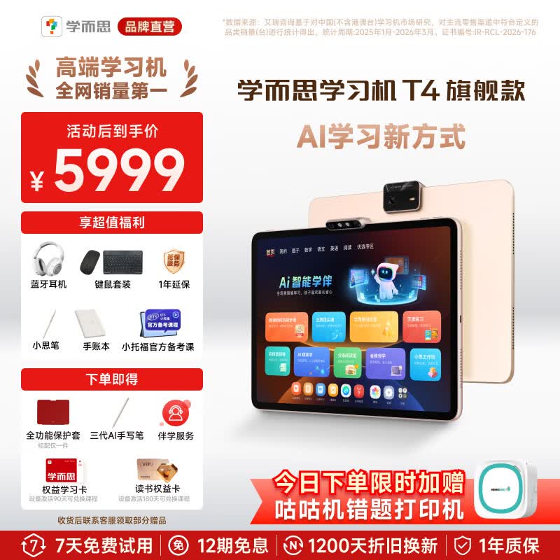 学而思学习机T4旗舰款  AI学习机 护眼大屏 全学段 小初高 校内同步 支持deepseek 13.2英寸 T4(8+256G)