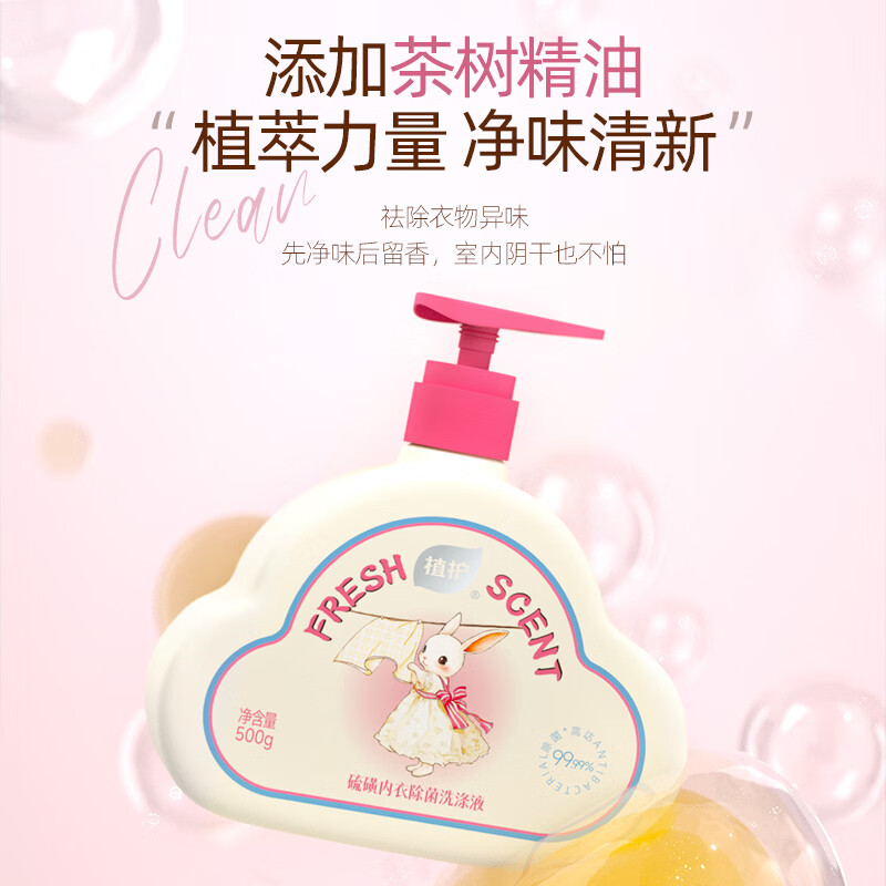 植护99%除菌除螨内衣裤洗衣液手洗清洁剂男女士去血渍尿渍异味留清香 500g*2瓶 硫磺除菌