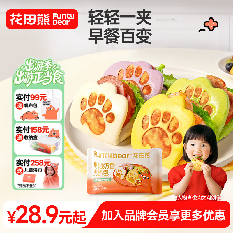 花田熊儿童高钙虎扒包早餐半成品速食营养学生汉堡夹馍荷叶饼皮主食馒头 【南瓜+山药味】500g*1袋【顺丰包邮】 京东折扣/优惠券