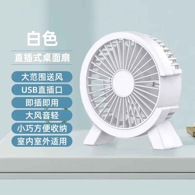 usb桌面小风扇超静音便携台式宿舍办公室桌上迷你电风扇 USB白色风扇