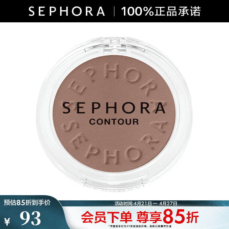 丝芙兰（SEPHORA）单色修容   02暖棕,3.5g