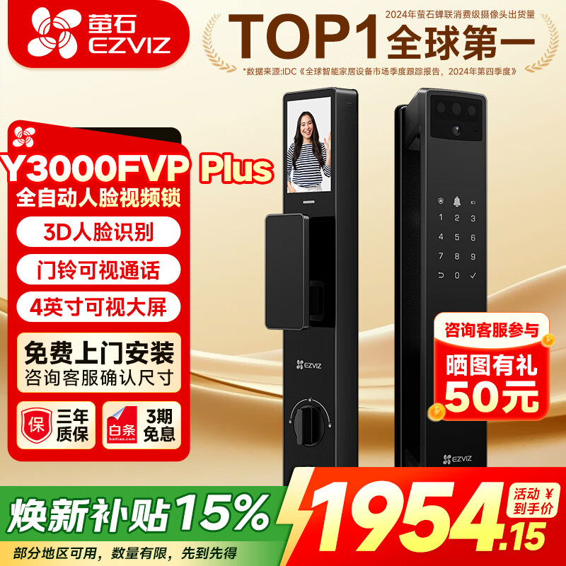 萤石Y3000FVP Plus智能门锁3D人脸识别指纹锁视频锁密码防盗门电子锁大屏智能猫眼 Y3000FVP-PLUS【标准锁*人脸大屏锁】 京东折扣/优惠券