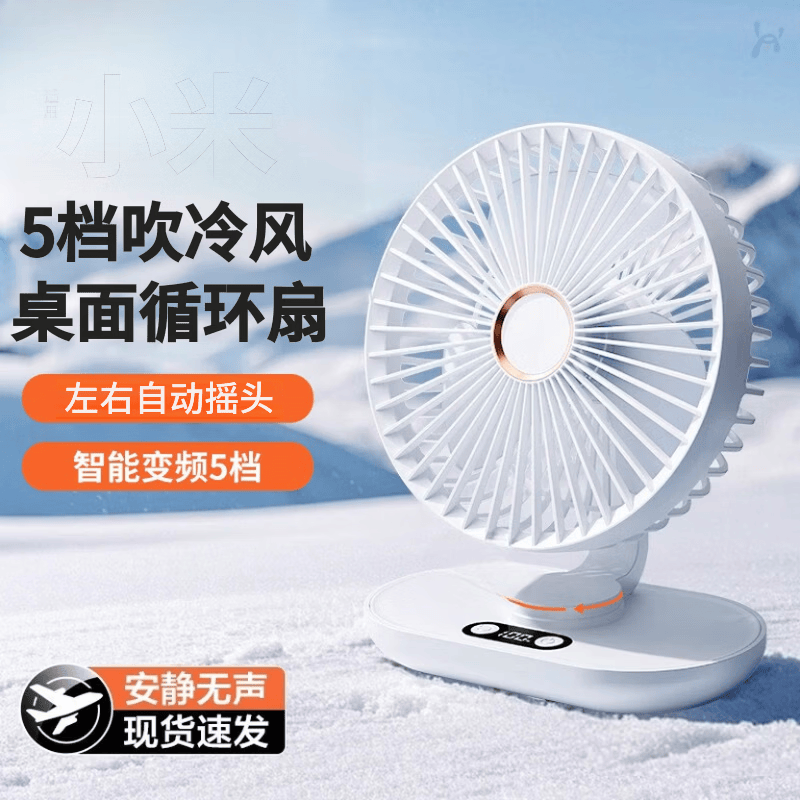 小米宝宝新款台式桌面风扇空气循环扇宿舍学生台面办公室USB冷风小风扇家用涡轮迷你电风扇 白色【数显+五档+手动摇头】充电款