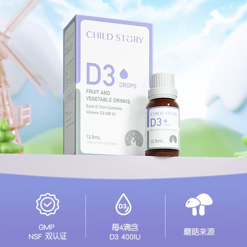 童年故事果蔬饮料儿童宝宝 维生素d3滴剂 12.5ml*1盒