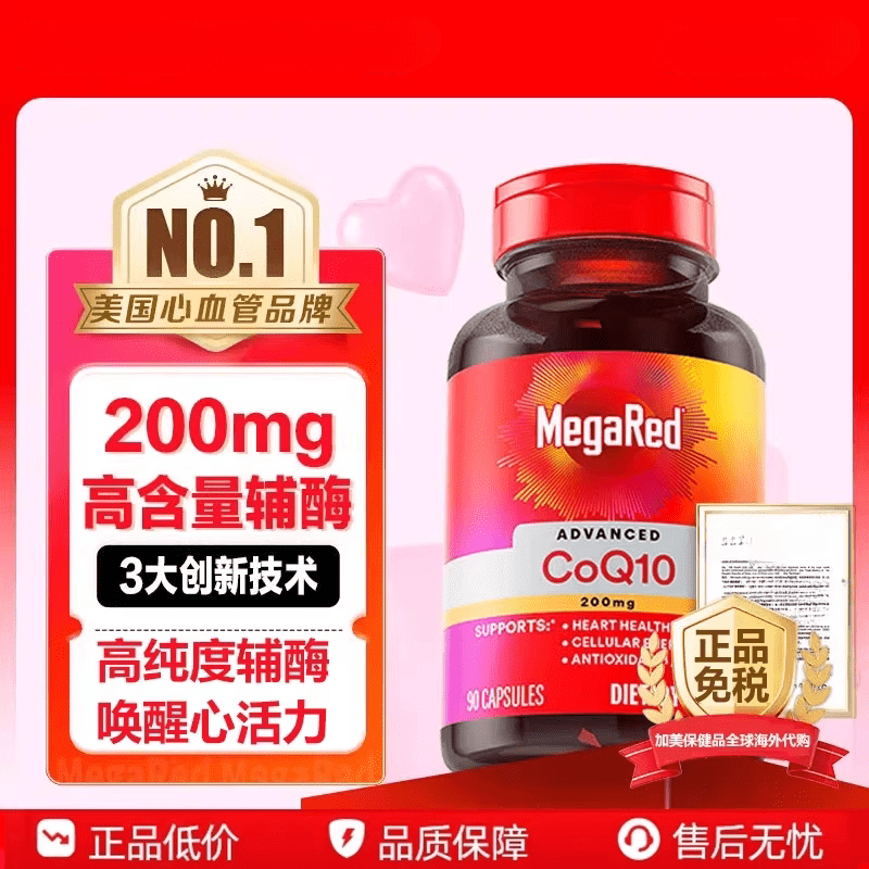 脉拓MegaRed辅酶q10胶囊高含量美国原装进口coq10护心脏200mg90粒 体验装【辅酶Q10 】 90粒*1瓶