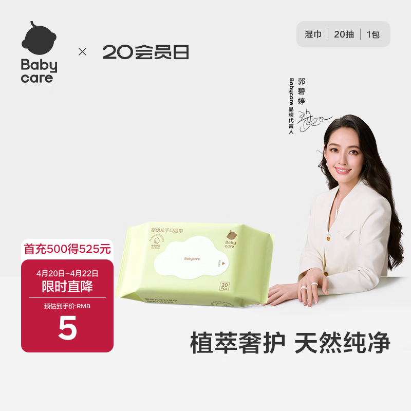 babycare婴儿湿巾 新生儿手口湿纸巾宝宝儿童家用 实惠绿盖湿巾  【便携试用】 20抽 1包