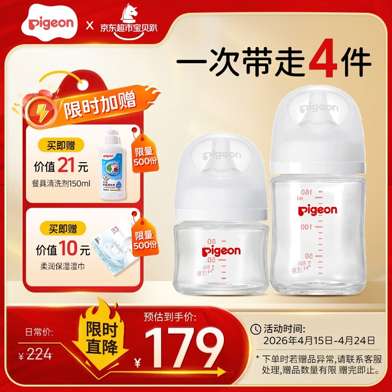 贝亲（Pigeon）新生儿玻璃奶瓶套装(80mlSS号奶嘴+160mlS号奶嘴 ) 0-3个月