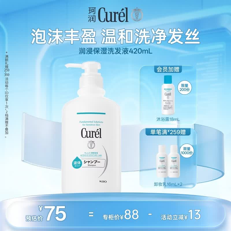 珂润（Curel）保湿洗发液420ml 温和洗发舒缓丰富泡沫敏感头皮男女士进口护肤品