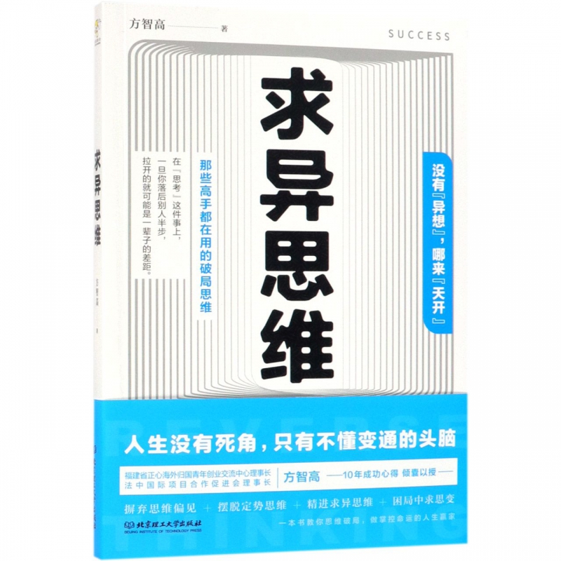 求异思维