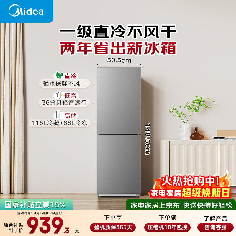 美的（Midea）182L两门小冰箱灰色两门小户型一级能效客厅家用租房宿舍可冷藏冷冻不占地MR-191A【国家补贴】