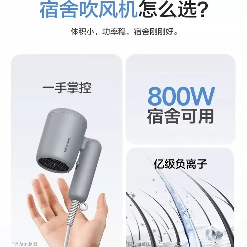 松下小轻筒lite-NE4G吹风机家用800W功率速干负离子护发宿舍学生用送女生礼物节日礼物 默灰 [亿级负离子+800W功率]