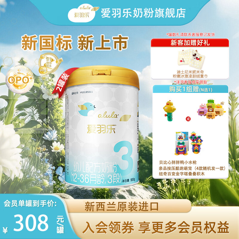 爱羽乐（alula）3段婴幼儿配方牛奶粉益生元12-36月900g/罐【效期27.7】 3段 900g 2罐