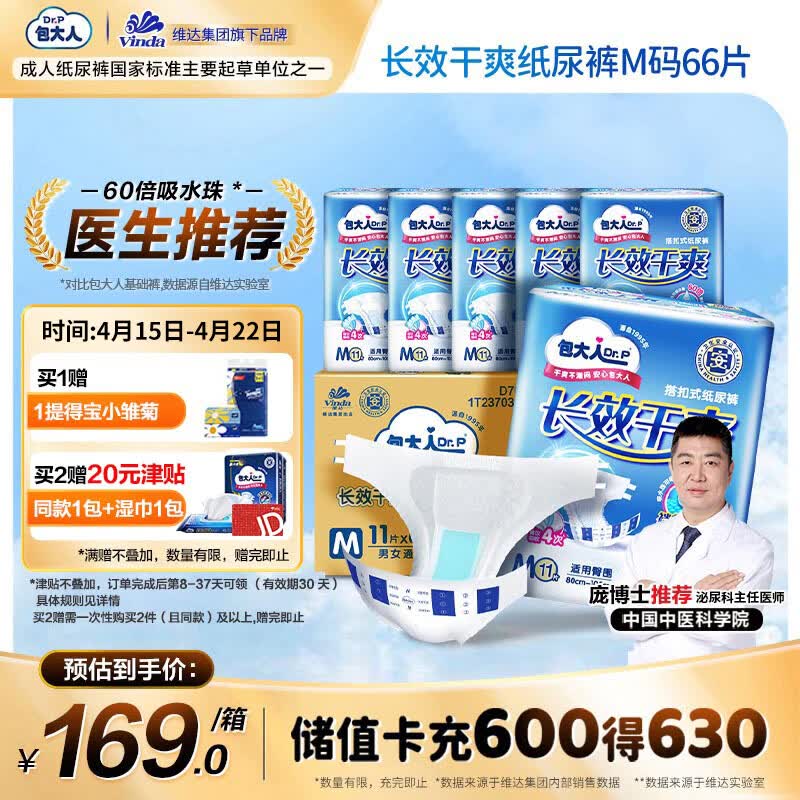 包大人（Dr.P）长效干爽型成人纸尿裤M66片 （腰围：70-110cm）老年人产妇尿不湿