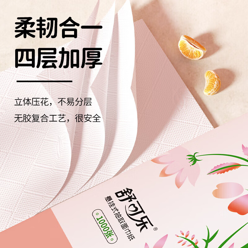 舒可乐【优选好物】挂抽悬挂式抽纸餐巾纸卫生纸家用实惠大包装 4层 1000张*2提