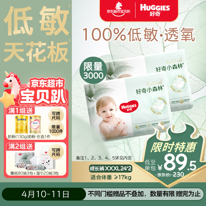 好奇（Huggies）小森林拉拉裤XXXL24*2(17kg以上）心钻【透氧顶配更0痕】