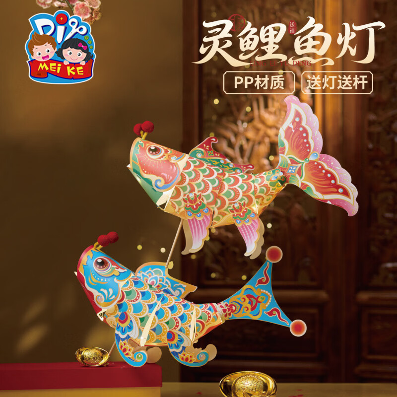 何佳功端午节灵鲤鱼灯手工diy儿童制作材料金鱼灯笼花灯装饰活动 灵鲤鱼灯-随机款【PP材质】（到手5件）