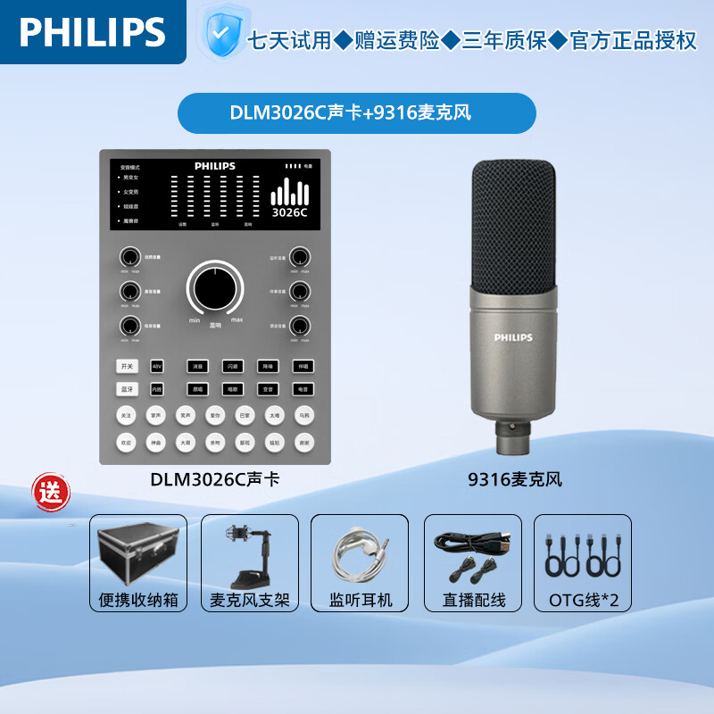 飞利浦(PHILIPS)3026C专业户外直播声卡套装搭配N58无线动圈麦一键开播智能降噪唱歌主持轻松操控可选电容麦室内用 3026C声卡+9316振膜麦 京东折扣/优惠券