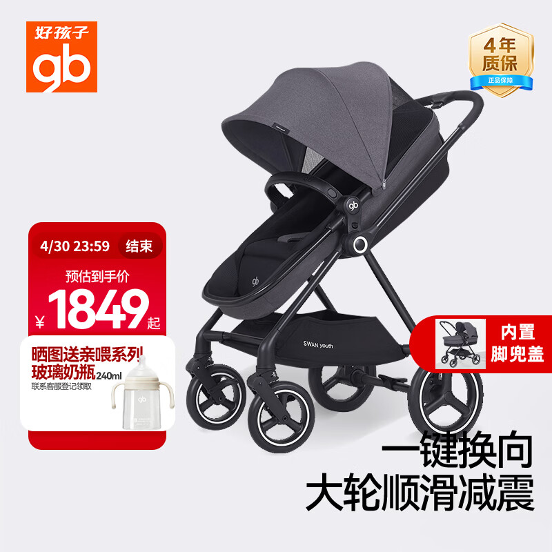 好孩子（gb）天鹅青春版双向轻便高景观婴儿推车可坐可躺遛娃车