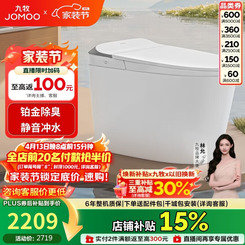 九牧（JOMOO）智能马桶家用马桶即热烘干首创铂金除臭零压静音冲ZS520I-S2-305